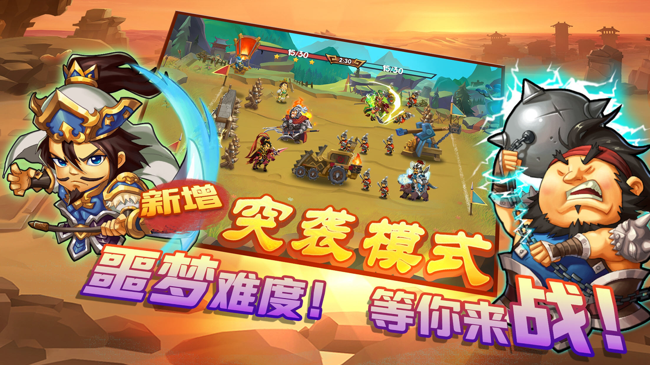 三国时代战争界面截图预览(2)