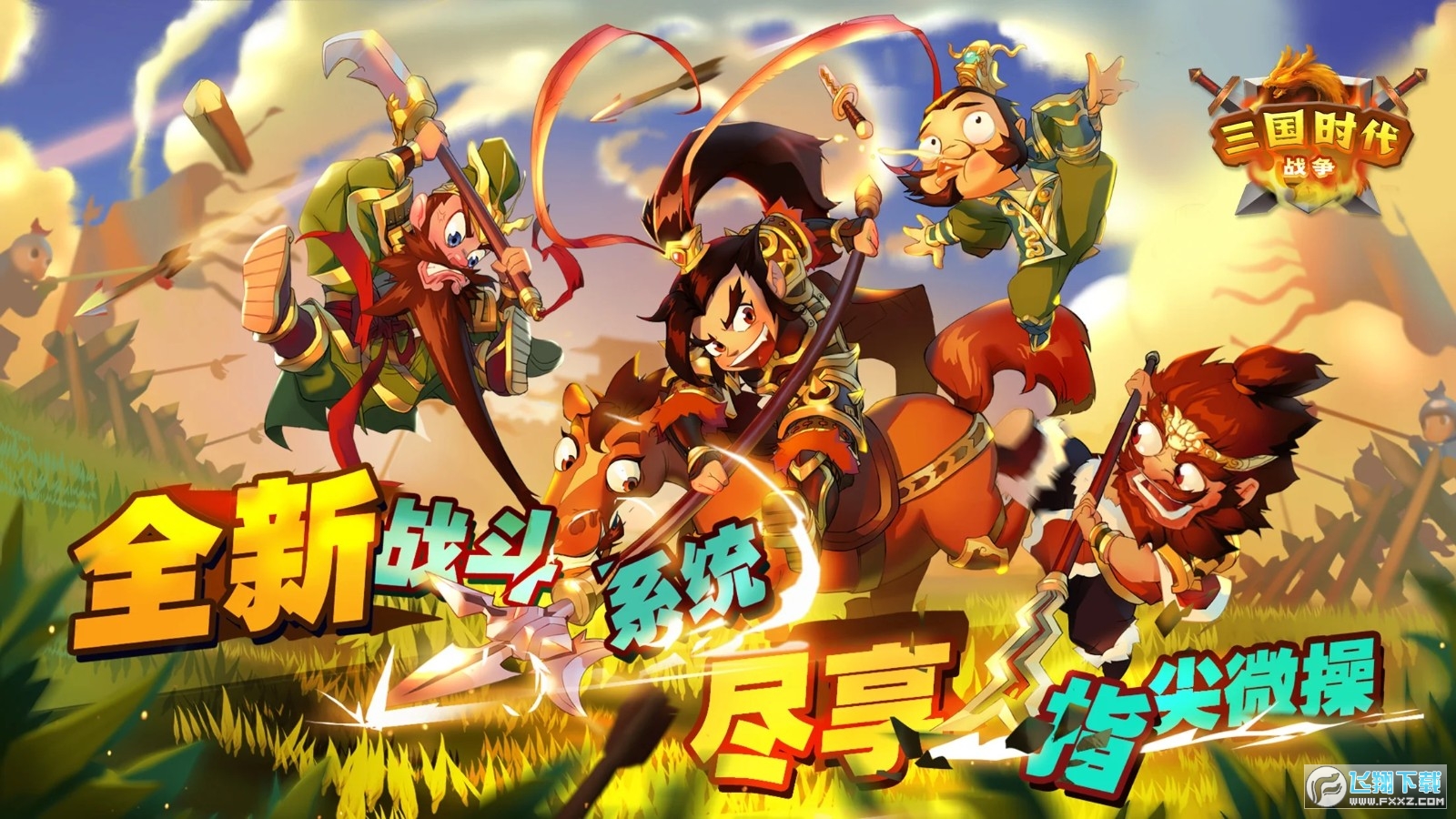 三国时代战争