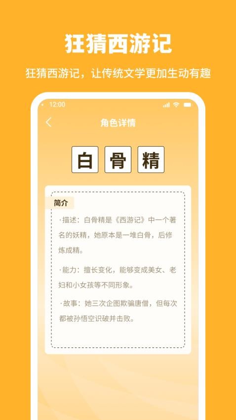 狂猜西游记官方版