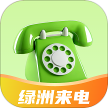 檀丰绿洲来电官方版v2.0.1