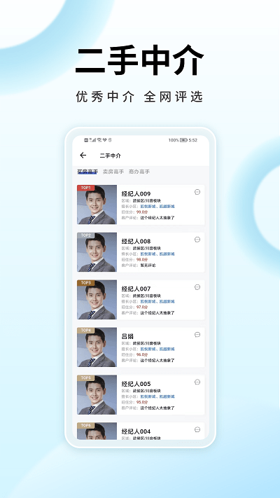 旺住找房官方版