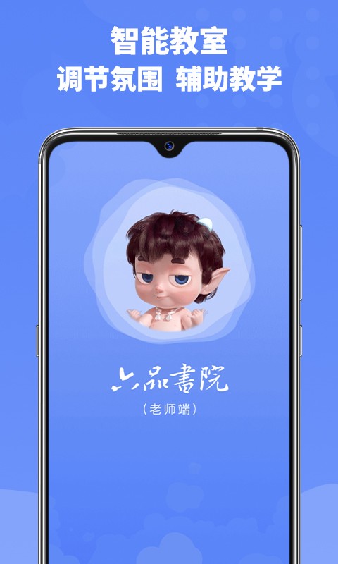 六品书院教师端