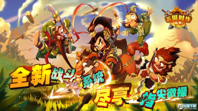 三国时代战争