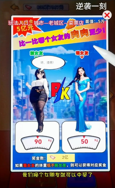 逆袭一刻游戏攻略