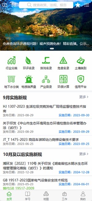 环保小智软件界面