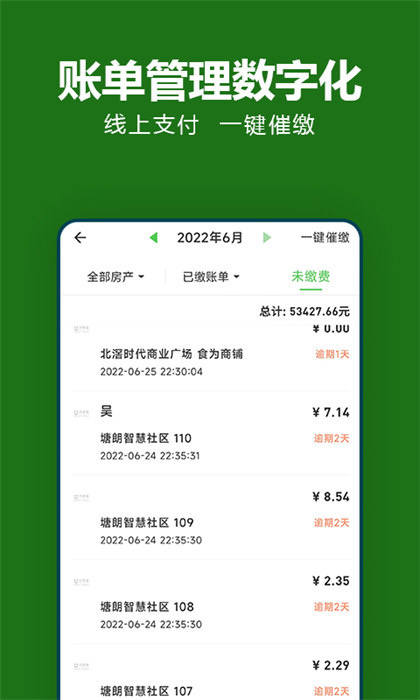 抄表猫管理端