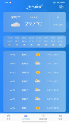 看星盘Sky Guide软件界面