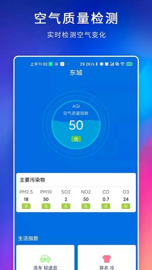 百家温度计app界面