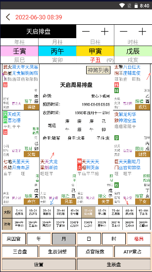 天启周易排盘APP功能展示