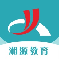 湘源教育广东平台APP下载v3.99官方版