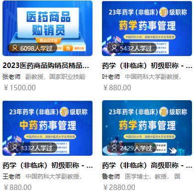 湘源教育执业药师培训课程