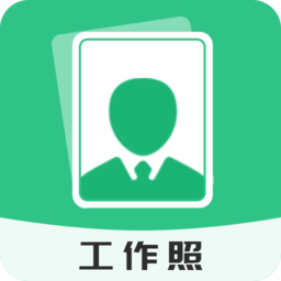 标准工作照app v2.0.8安卓版