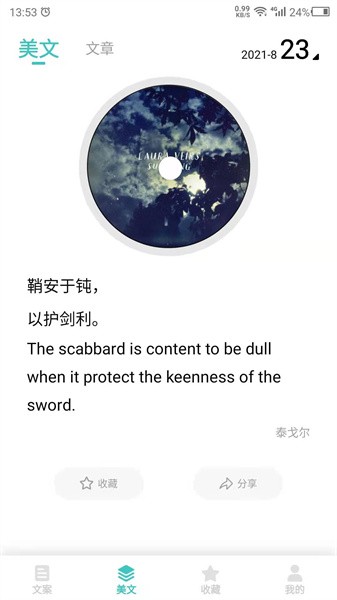 文案素材之家-文案