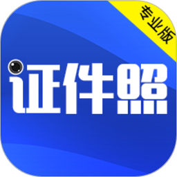 最美证件照拍摄app v4.40安卓版