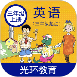 冀教版英语三年级上册app v2.7.0安卓版
