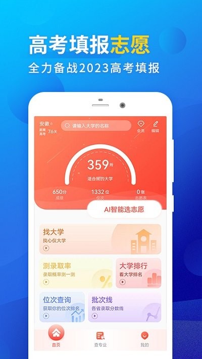 高考填报志愿软件