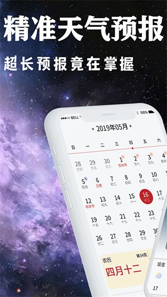 天气日历黄历查询界面截图预览(1)