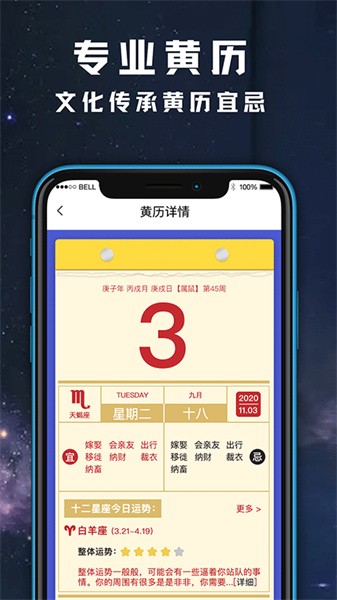 天气日历黄历查询界面截图预览(2)