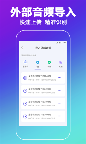 录音转文字