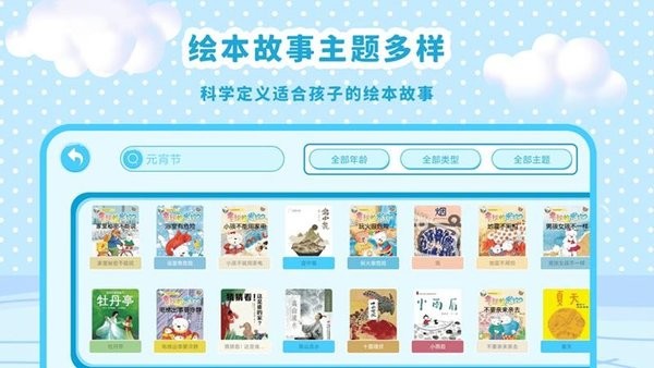 有声绘本故事