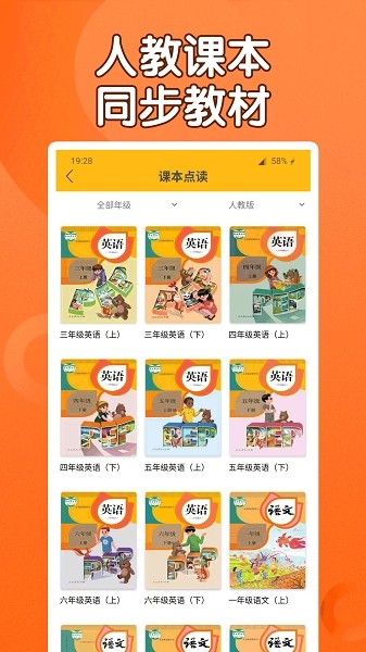 课本通小学英语点读机