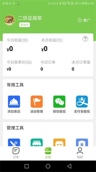 校园大咖商家版