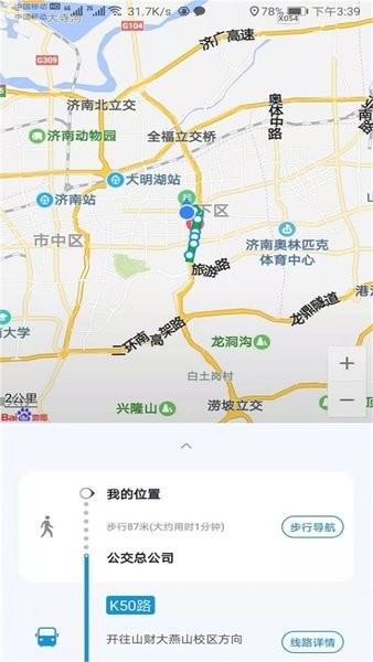 369出行界面截图预览(4)