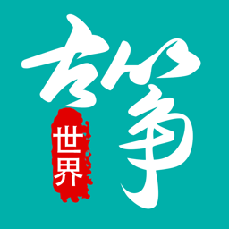 古筝世界v1.3.0安卓版