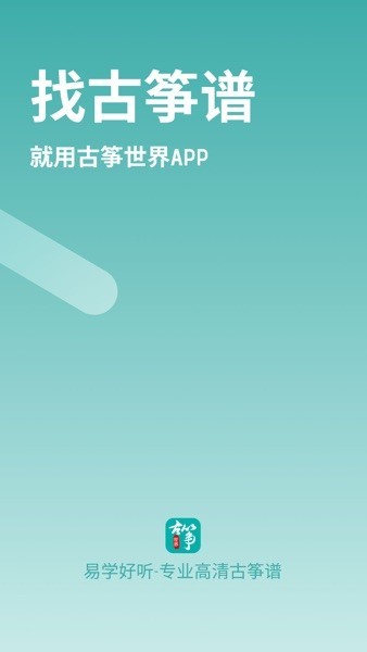古筝世界