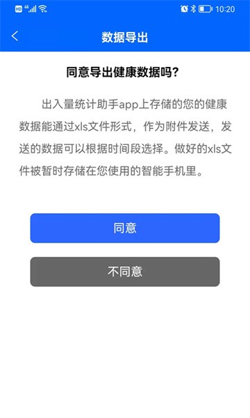 出入量统计助手App界面