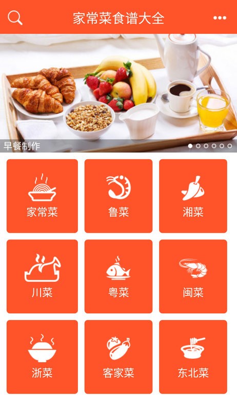 家常菜谱宝典APP界面