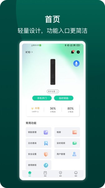 德施曼智能