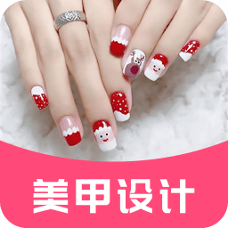 美甲diyapp v24.06.13安卓版
