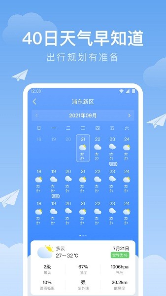 时雨天气APP界面截图