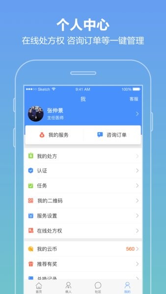 智云医生