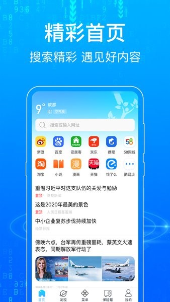 一点浏览器界面预览