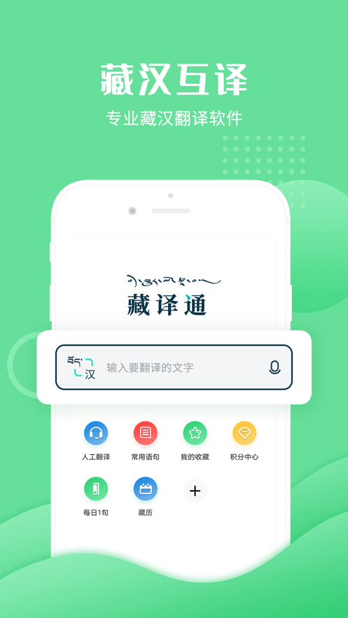 藏译通