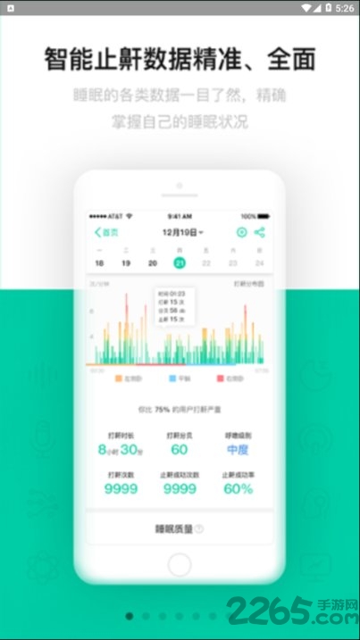 云中飞睡眠app(sleeplus)界面截图预览(1)