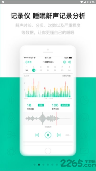 云中飞睡眠app(sleeplus)界面截图预览(3)