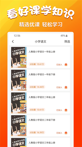 小学语文同步学