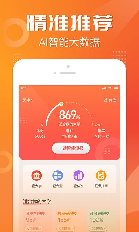金榜志愿填报官方版(改名高考志愿报考)
