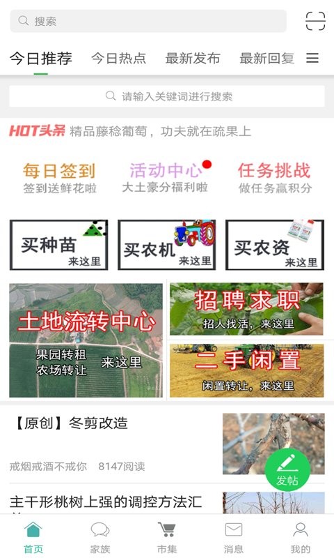 农人之家应用界面