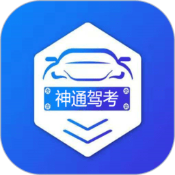 神通驾考app v1.7.8安卓版