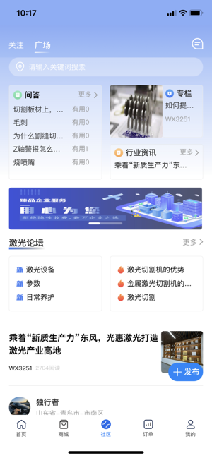 聚光点维保APP界面