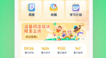 海尼曼少儿英语个性化学习界面