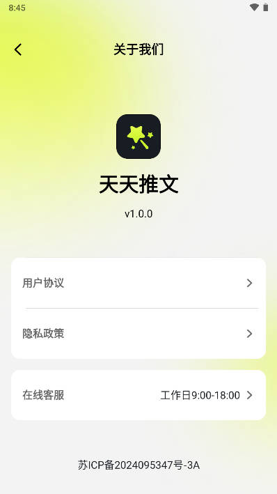 天天推文app免费版