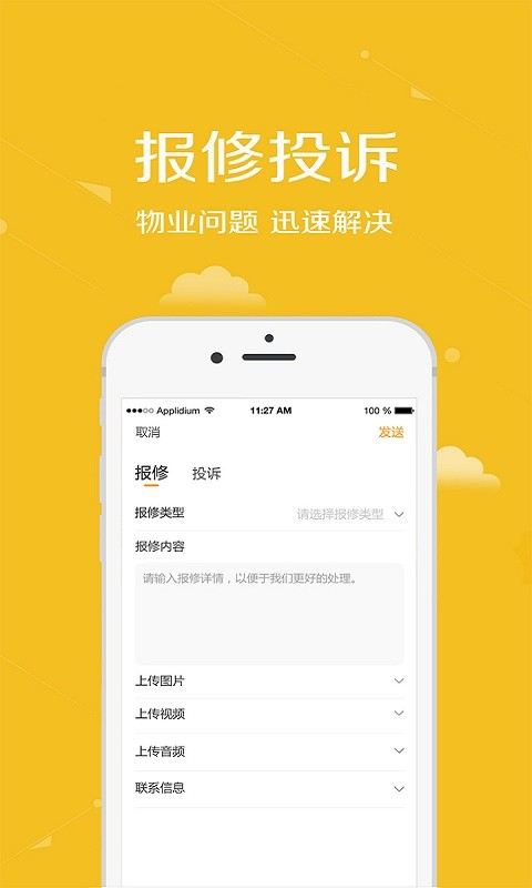 安居公社