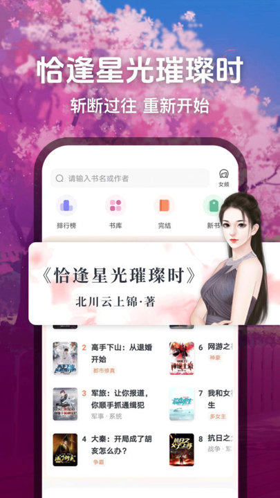 趣读免费小说APP亮点介绍