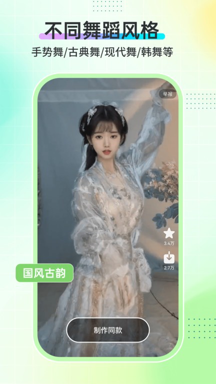 Ai舞蹈秀App