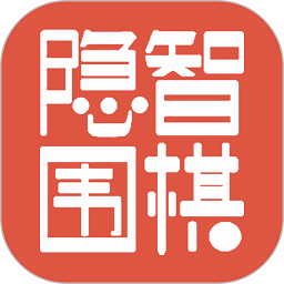 隐智围棋平台软件v2.1.5安卓版